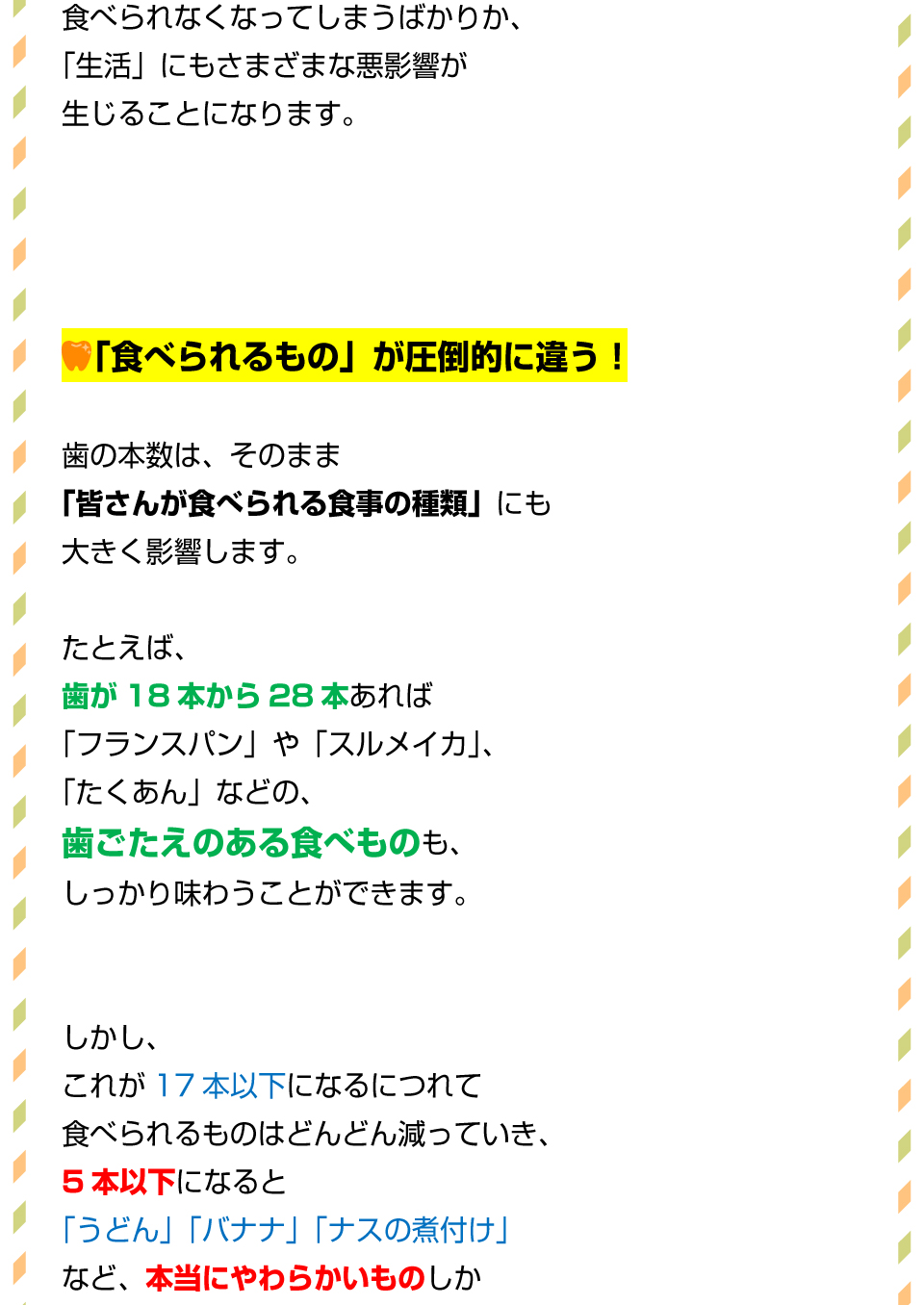 歯の本数の影響力について♪