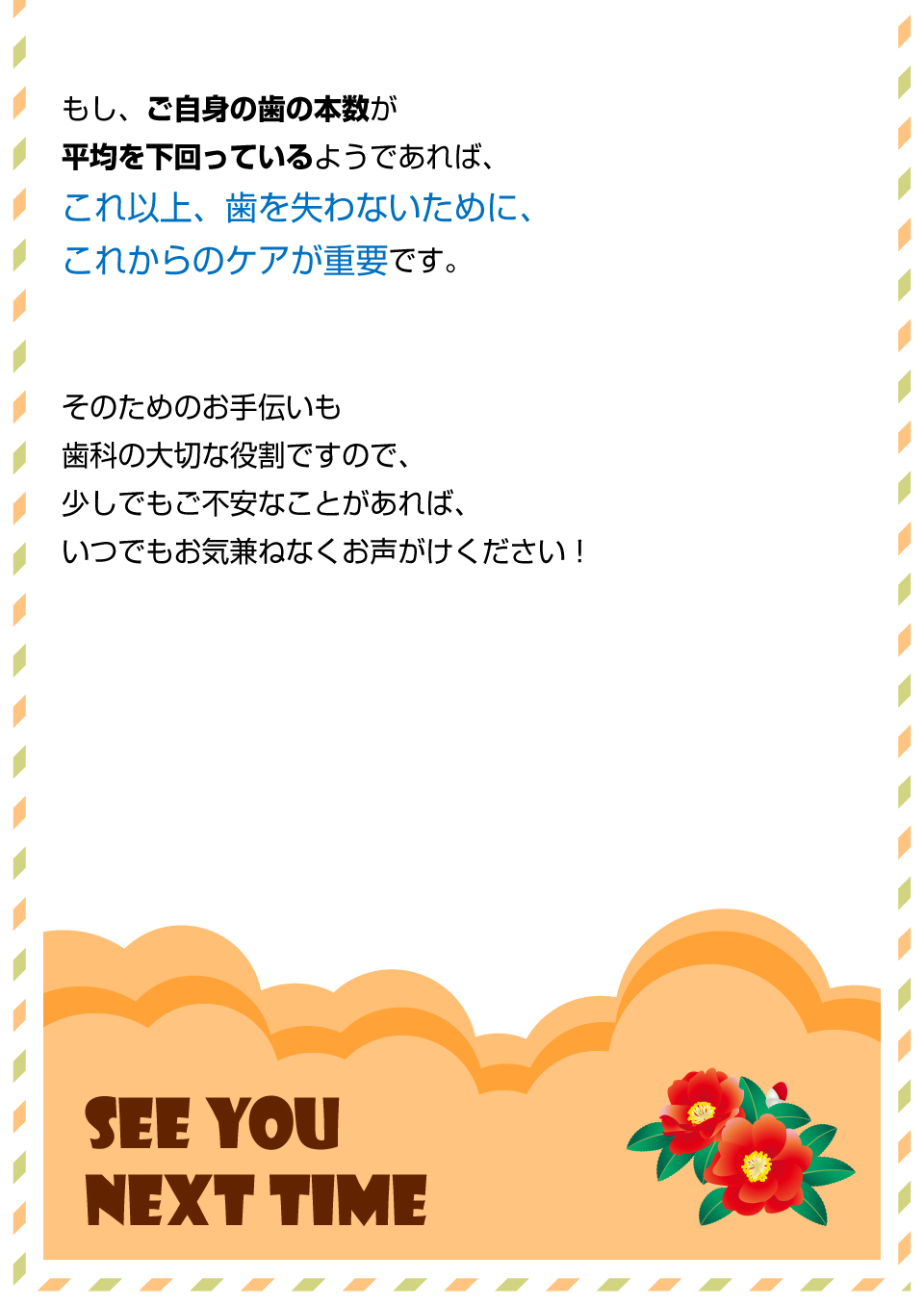 歯の本数の影響力について②