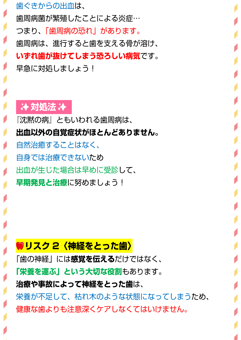 「リスクのある歯」と「対処法」について①