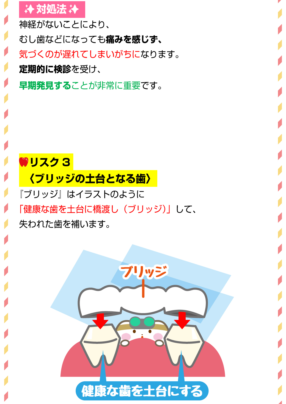 「リスクのある歯」と「対処法」について①