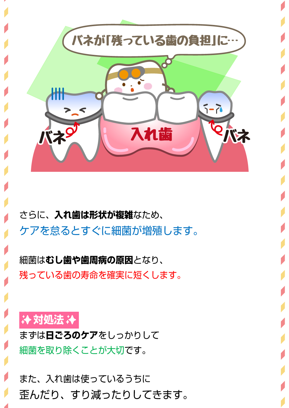 「リスクのある歯」と「対処法」について②