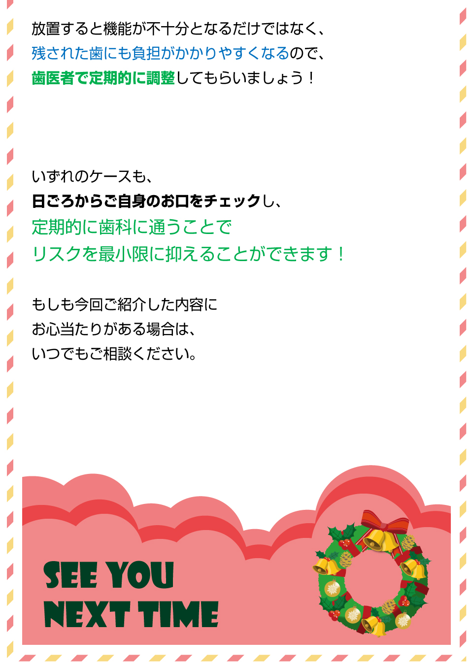 「リスクのある歯」と「対処法」について②