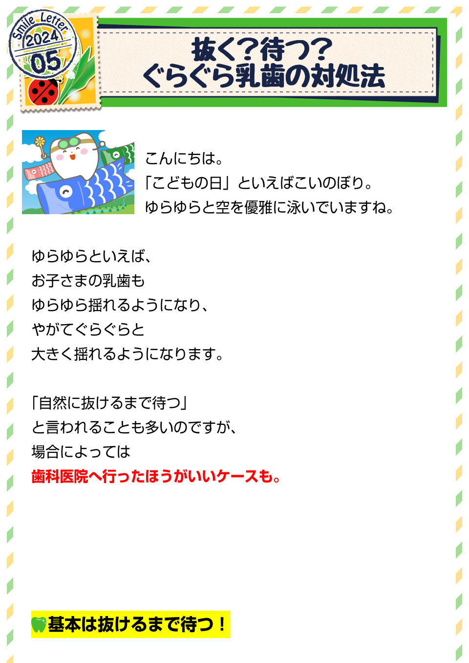 ぐらぐら乳歯の対処法について(^^)