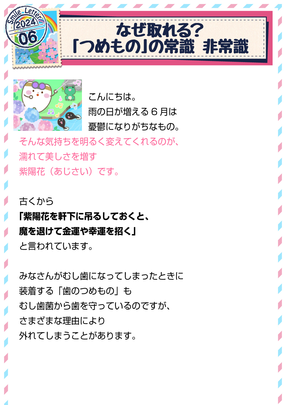 なぜ取れる？「つめもの」の常識と非常識①
