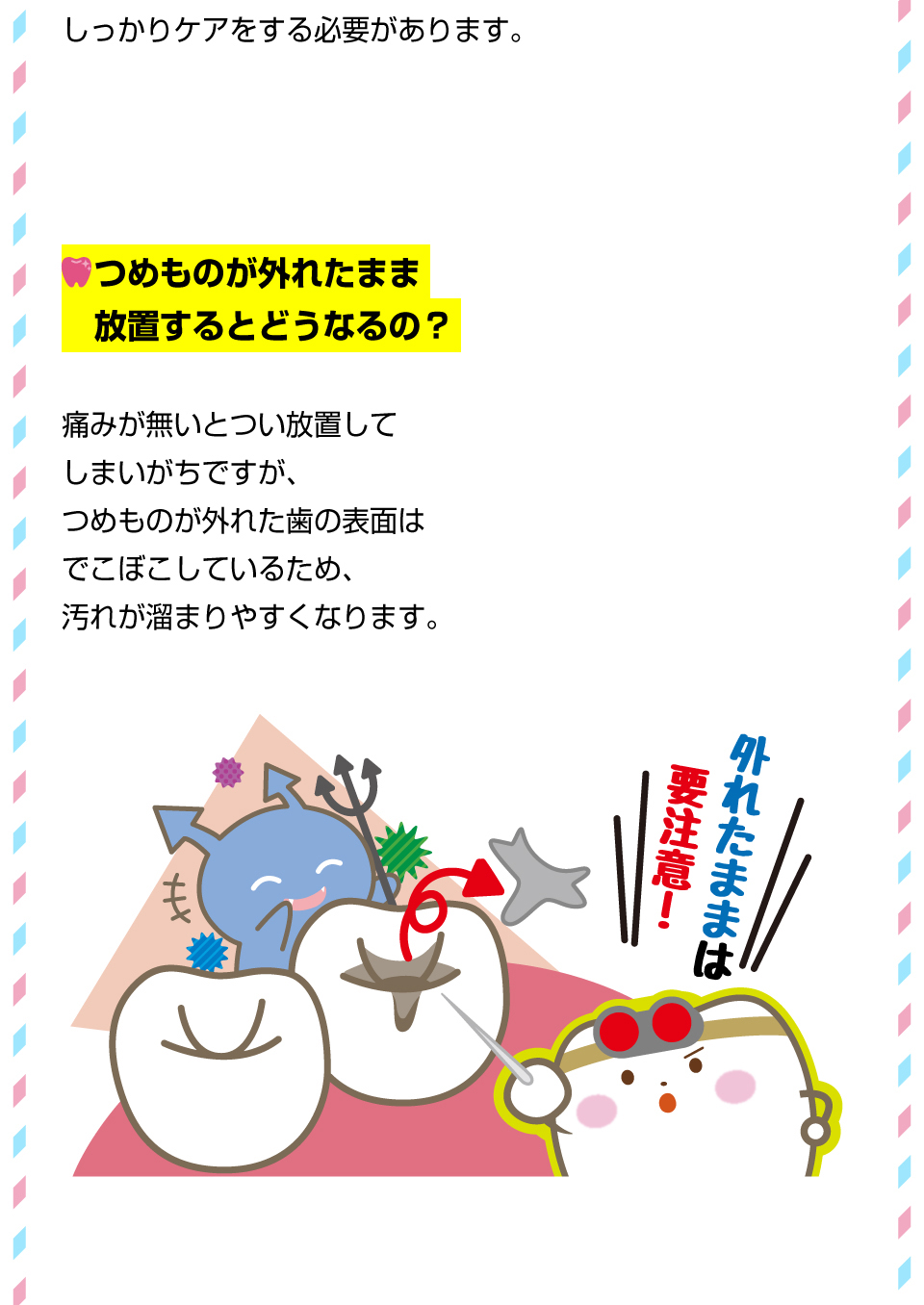 なぜ取れる？「つめもの」の常識と非常識②
