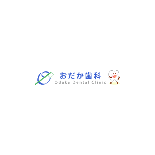尾高歯科医院の外観